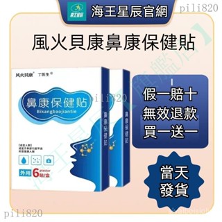 【買一送一】通鼻貼 鼻舒眠 鼻過敏 鼻炎 鼻塞 感冒 止鼾打呼 通鼻神器 安睡整晚 暢快呼吸 一貼通鼻 鼻塞貼 MRG7