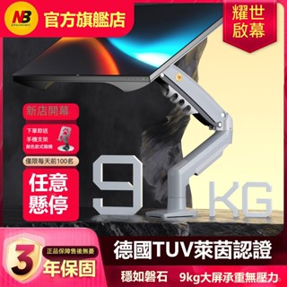 【臺灣出貨】NBF80顯示器電腦支架螢幕支架機械臂桌面升降顯示屏架旋轉架懸臂17-32寸