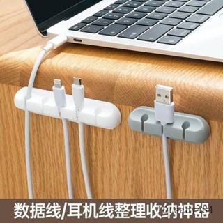 【新品熱銷】手機汽車充電數據線收納理線固定集線夾電腦耳機線整理床頭案頭