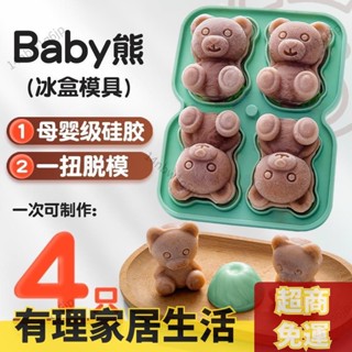 【有理優選】小熊冰塊模具 矽膠冰格 好脫模 雪糕冰淇淋凍冰球 冰盒 製冰模具 咖啡冰球 冰格盒 雪糕製冰磨具