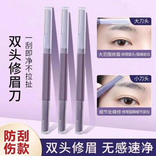 【臺灣首發】刮毛刀 修眉刀 新手專用修眉刀 修眉神器 德工精工雙頭微距修眉刀安全防颳眉防水鋒利新手颳唇毛腿毛颳眉刀