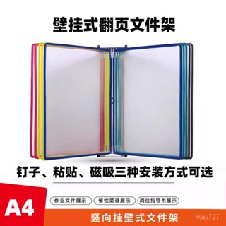 ✨桃園有貨/免運✨壁掛式檔案夾翻頁展示架A4車間作業指導書資料架活頁掛壁式檔案架