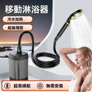 臺灣出貨✨宿捨洗澡神器 戶外洗澡 電動淋浴 野營洗澡 電動便攜式簡易自吸淋浴 便攜加熱式無綫自吸工地淋浴器 移動電動花灑