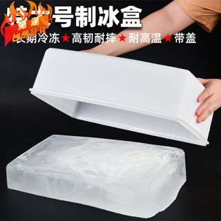 桃園發貨🔥<大冰塊模具> 免運 特大號冰塊 模具 盒製冰盒商用酒吧巨大版凍庫長方形擺地攤食品級