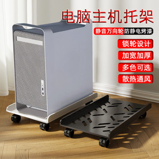 臺灣出貨🔥電腦主機托架 支架可移動 機箱底座 帶滑輪置物架 家用臺式辦公室託盤