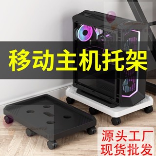 臺式電腦主機箱託架機箱可移動萬嚮剎車託盤底座增高防潮置物拖架【兔兔家居】