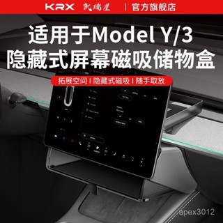 可開發票 適用於特斯拉Modely/3螢幕下ETC磁吸儲物盒伸縮開閤隱藏式收納盒
