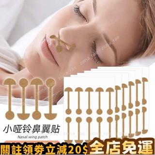 樂購優選🏆小啞鈴鼻翼貼柔軟彈力自粘鼻翼矯形美鼻貼鼻翼縮小神器鼻子縮小貼 鼻翼縮小貼 防摳鼻子神器 鼻翼縮小 鼻樑保護貼