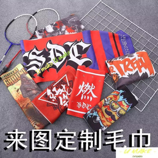 💖U MAKE客製💖 可客製毛巾來圖訂製 運動毛巾 批發 方巾 diy 明星潮牌 街舞圖案 印logo 應援手幅