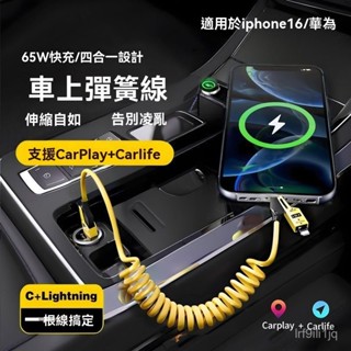 四合一PD充電線 彈簧快充線 快充線 充電線 Type-C充電線 安卓 蘋果充電線 彈簧充電線 車用充電線 適用蘋果
