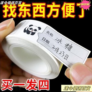 臺灣熱賣🎉標籤貼紙 姓名貼紙 分類貼 可撕無痕標簽貼紙冰箱冷凍食物保鮮盒分類貼食品便利貼防水條貼紙 防水便簽貼 無痕食
