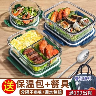 0510 玻璃飯盒可微波爐加熱專用碗上班族保溫便噹盒帶飯餐盒分隔保鮮盒 密封保鮮盒 便當盒 耐熱玻璃便當盒 QBVZ