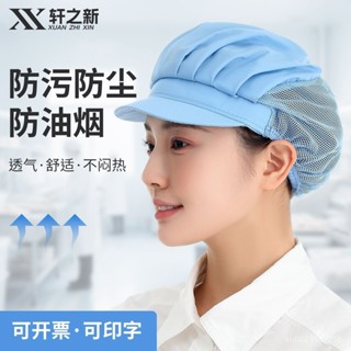 免運⚡️下殺價【店鋪熱銷】夏天車間工作帽工廠透氣食品加工廠防塵帽子廚師帽女士廚房防油煙 A3HO