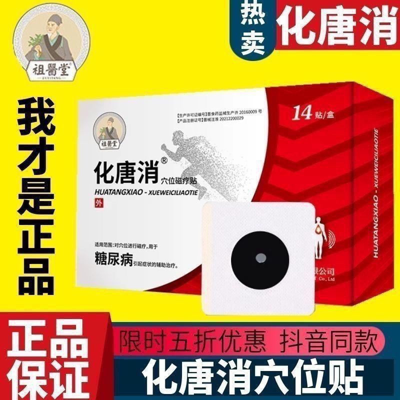 🔥    //化////唐///*/消  14貼/盒