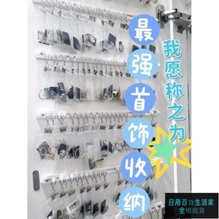 【低價熱賣】壁掛髮飾收納架 髮夾收納架 飾品收納架 手鐲手串耳環收納宿捨收納袋手串整理一排夾子掛鈎耳釘耳環展示架 W