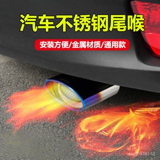 🚀隔日到店🔥 汽車尾喉排氣管尾喉排氣不銹鋼尾氣罩改裝排氣筒不銹鋼排氣管尾喉