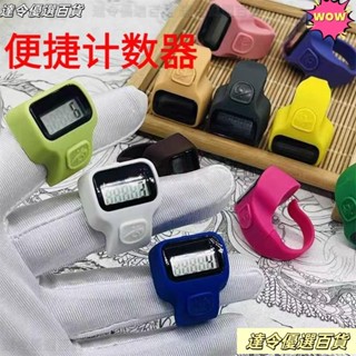 臺灣熱銷🎁新款 戒指開口計數器 小尺寸 佩戴牢固 抗壓 耐用 靜音調節 顯示清晰 攜帶方便 耐摔 精緻圓角