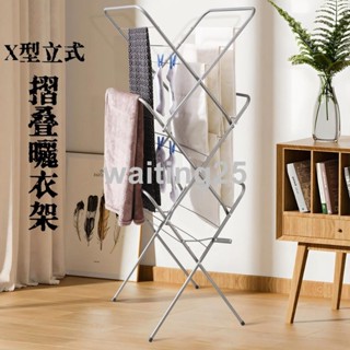 全網最低 X型 立式 毛巾架 曬衣架 X型多功能折疊曬衣架 免安裝折疊曬衣架 X型曬衣架x型晾衣架 陽臺戶外曬衣架 家用