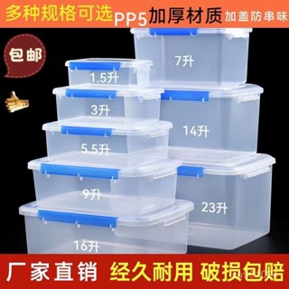 精品推薦🌸【5.10】保鮮盒透明帶蓋盒加厚加大盒長方形冰箱保鮮密封透明鎖鮮收納盒子 保鮮盒