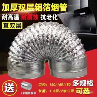 臺灣出貨抽油煙機排煙管 鋁箔伸縮廚房煙機配件大全 雙層加厚排煙鋁箔 耐高溫 排煙管 排氣扇專用風管加厚防水鋁箔管