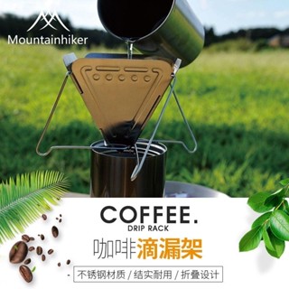 不鏽鋼漏網 咖啡濾器 咖啡濾架 咖啡過濾網 咖啡濾網 露營用品 戶外露營手衝咖啡滴漏過濾器不銹鋼滴漏折疊漏鬥支架便攜野營