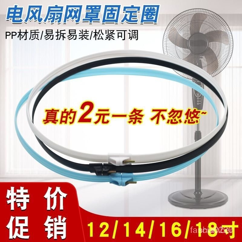 電風扇網圈通用12/14/16/18寸落地扇臺扇網罩塑料膠條固定圈配件·TW電風扇網框 電扇網圈 電扇外框固00