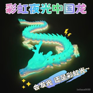 【臺灣出貨】夜光3d列印龍中國龍全關節可動模擬動物恐龍蛋兒童玩具新年禮物