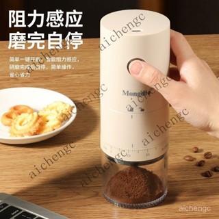 【臺灣出貨】磨粉機 Mongdio電動磨豆機 小型家用咖啡豆研磨機 便攜 全自動研磨器 咖啡機