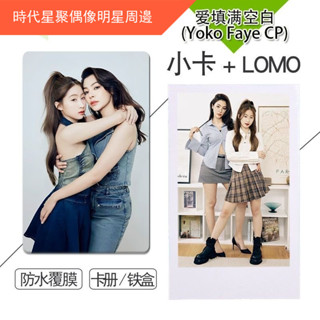 愛填滿空白(Yoko Faye CP)2週邊小卡不重複自製3寸圓角拍 圓角小卡小卡咕卡啞膜 亮膜小卡錢包小卡卡貼明星小卡