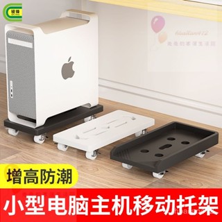 電腦主機託架臺式機箱墊高底座辦公室可移動增高帶輪託盤置物架子【兔兔家居】