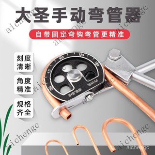 【臺灣出貨】大聖精品 銅管彎管器手動工具手動彎管機6-19MM 製冷工具空調配件