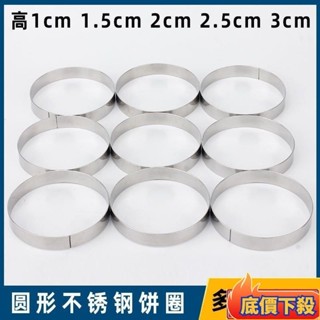 ❀臺出優選❀不鏽鋼慕斯圈 加厚電餅鐺圈 圓形不鏽鋼圈 玉米煎餅發糕圈烘焙 模具 蛋糕 慕斯圈 提拉米蘇模 水果塔圈