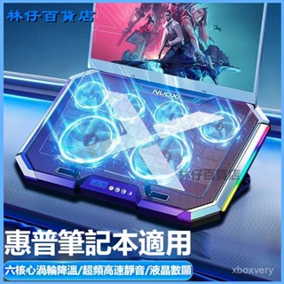 可開發票適用惠普光影精靈10筆記本電腦散熱器17.3寸散熱支架散熱底座16寸 筆電散熱器 筆電散熱 筆電支架筆電架散熱器