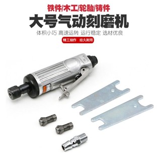 氣動打磨機刻磨機風磨氣磨機研磨胎機磨光砂輪輪胎補胎風動拋光機【臺灣出貨】 WBK2