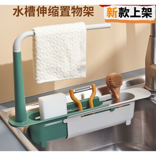 廠家直銷 水槽置物架 多功能伸縮廚房收納架 瀝水抹布洗碗池置物架 廚房瀝水架183