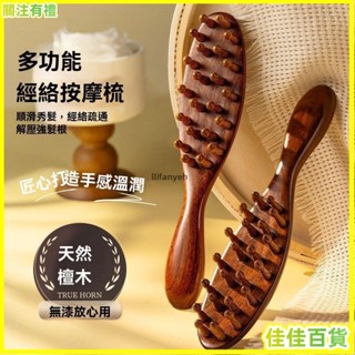 臺灣熱賣🌟頭皮按摩梳天然檀木經絡疏通頭部按摩神器刮痧防靜電男女通用梳子 檀木按摩梳 檀木經絡梳 按摩器 頭髮梳 按摩梳