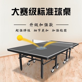 【免運到府 工廠直銷】雙飛勝家用乒乓球桌國標折疊式成人乒乓球臺簡易兒童兵乓球案子