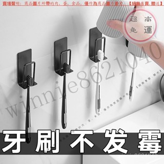 【臺灣倉本島拚出貨】304不銹鋼牙刷壁掛瀝水收納架免打孔刷牙衛生間漱口杯置物架【家庭小秒手百貨】