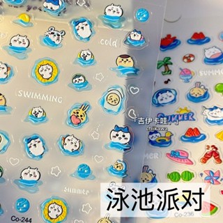 💗臺灣熱賣💗 泳池派對吉伊卡哇美甲貼紙chiikawa浮鵰立體兒童diy水杯筆桿貼紙