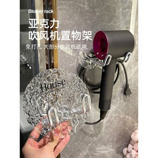 吹風機架 吹風機架 置物架 風筒支架 浴室收納架 吸壁式置物架衛生間亞克力吹風機支架免打孔浴室戴森置物架壁掛吹風筒收納