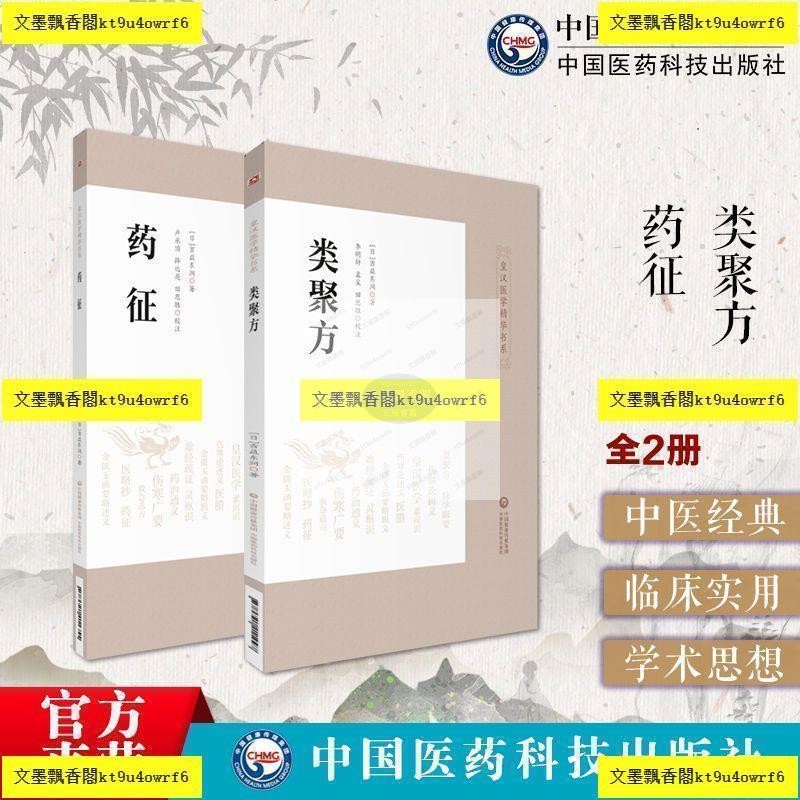 皇漢醫學湯本求真的價格推薦- 2026年1月| 比價比個夠BigGo