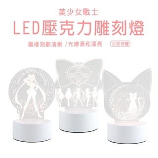 【Miravivi】美少女戰士系列USB LED燈 小夜燈 情境燈