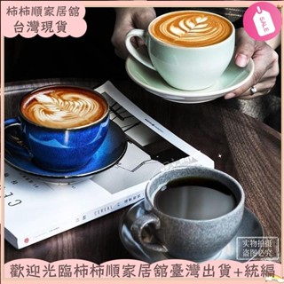 🌱臺灣暢銷+統編🌱拿鐵拉花咖啡杯碟套裝下午茶杯牛奶杯馬克杯陶瓷日式復古高檔精緻ins風杯子300mlXAY