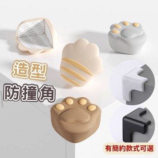 桃園出貨✈防撞貼 防撞角 防撞墊 桌角防撞 桌角保護套 寶寶防撞 邊角防撞 桌角防撞貼 桌角套 防護角 護角套