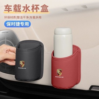 🔥臺灣出貨-熱賣中🔥保時捷卡宴車載水杯架macan帕拉梅拉911汽車椅背收納盒車門飲料桶
