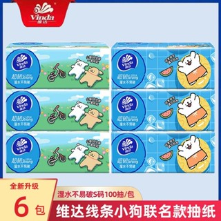 🌸新店特惠限48h出庫🌸抽紙超韌綫條小狗100抽6包家庭裝家用麵巾紙衛生紙餐巾紙巾【浮萍優選】