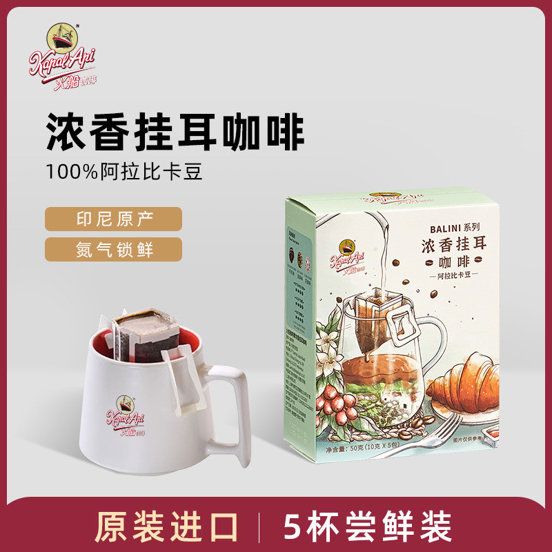 ✨【 美食美刻】  KapalApi印尼進口濃香物理研磨美式袋泡黑咖啡低脂醇香