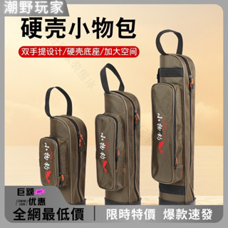 【舒適手提】新款硬殼小物 專用包輕便魚竿包便攜迷你短節魚竿 包多功能魚具包