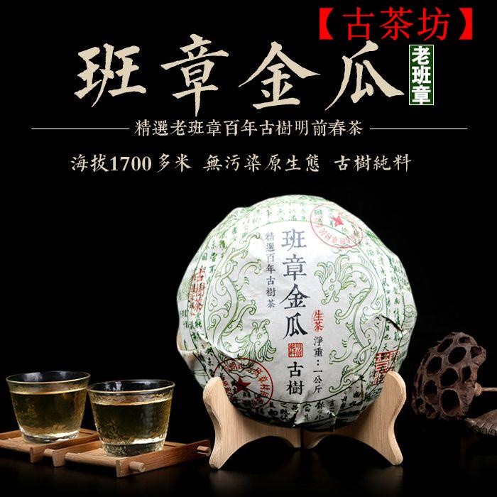 云南班章古樹一公斤金瓜貢茶 2016年普洱茶生茶 美人頭明前頭春茶