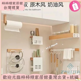 🌱臺灣暢銷+統編🌱廚房置物架 廚房收納架 免打孔調料架 壁掛式收納架 筷子籠 刀架 砧板架 多功能收納架原木風XAY